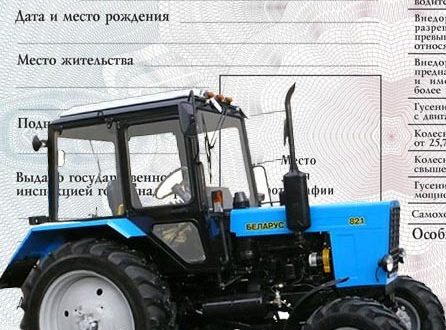 удостоверение на трактор
